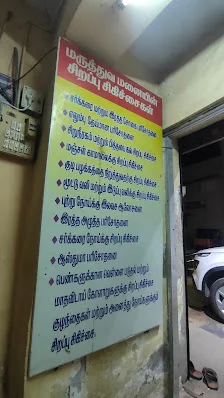 Image of: Sri Hospital In Choolai 2
