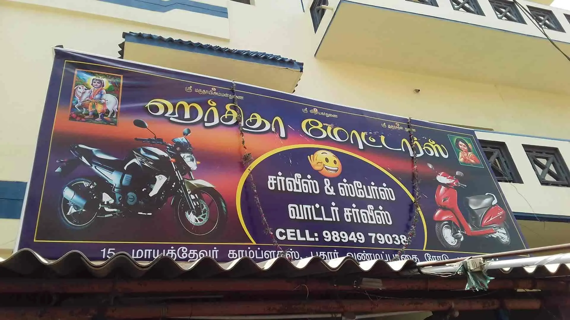 Image of: Harshitha Automobiles in Othakadai 3