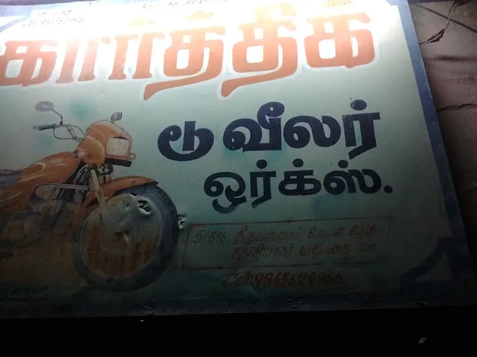 Image of: P Mani Two And Three Wheeler Fitting Works in Tallakulam 6