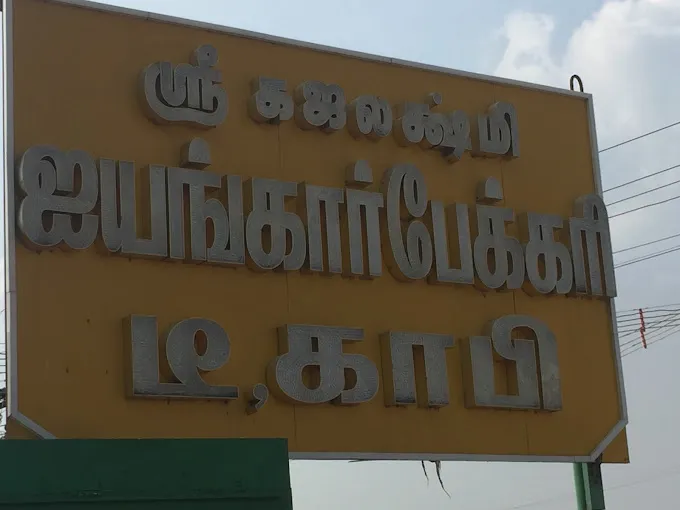 Image of: Iyengars Bakery in South Gate 3