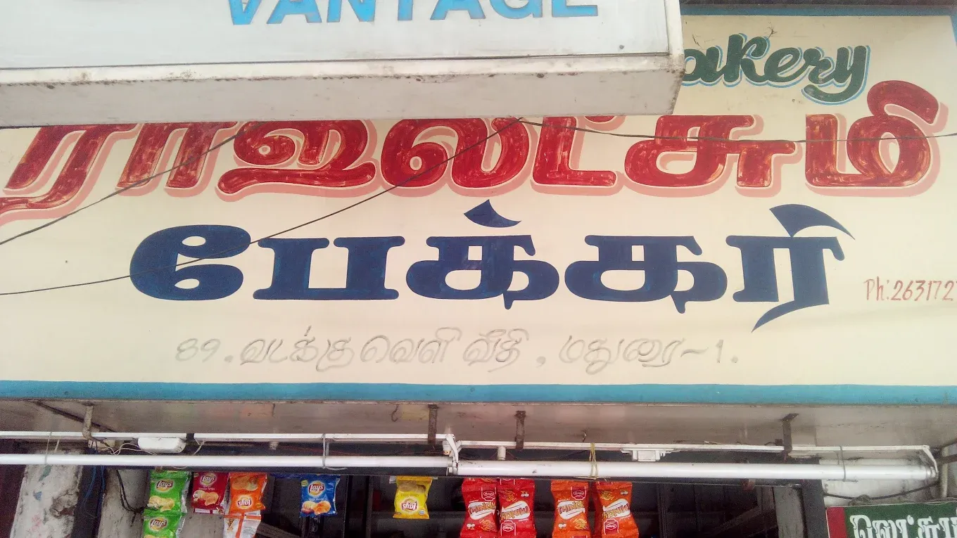 Image of: Rajalakshmi Bakery in Simmakkal