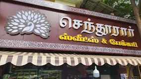 Image of: Senthoorar Sweets in Vilangudi
