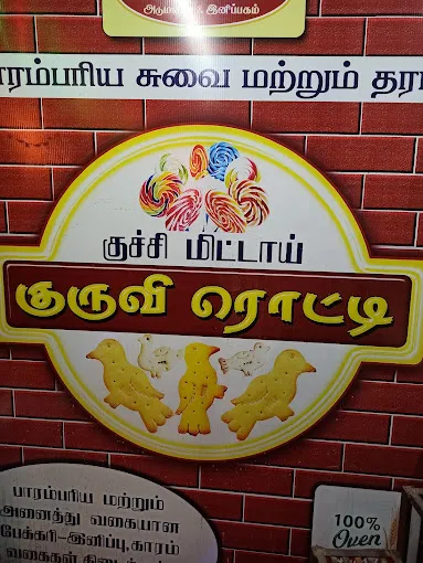 Image of: Shree Subbramanya Bakery And Sweets in Thiruparankundram 3