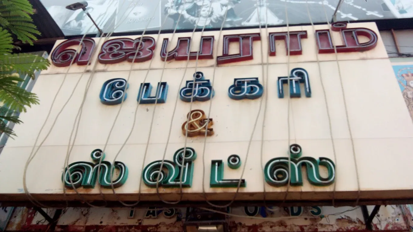 Image of: Jayaram Bakery And Sweets In Madurai