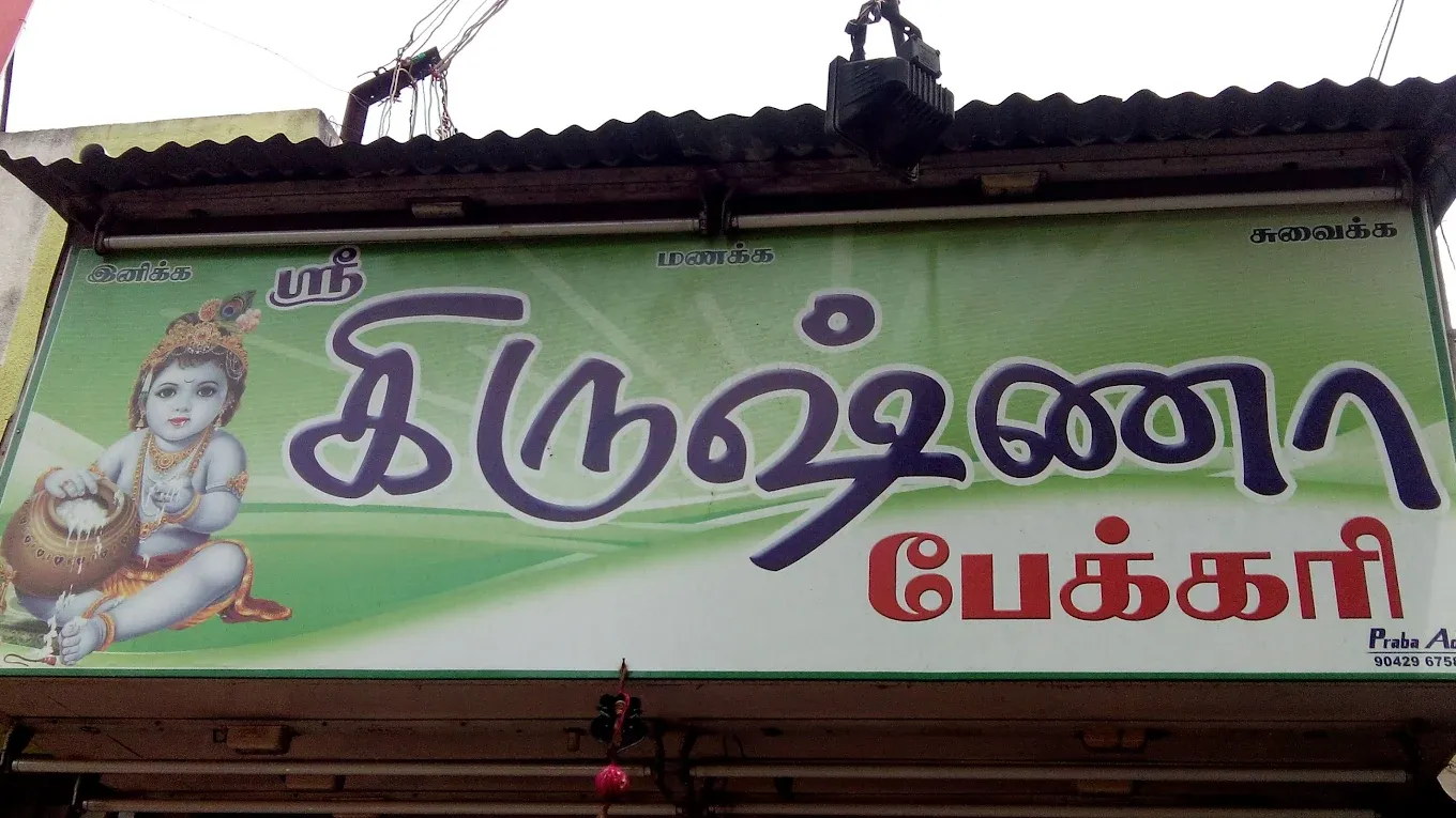 Image of: Sri Krishna Bakery In Madurai