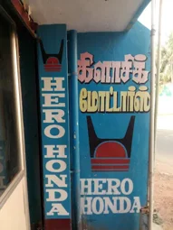Image of: Classic Motors in Madurai 6