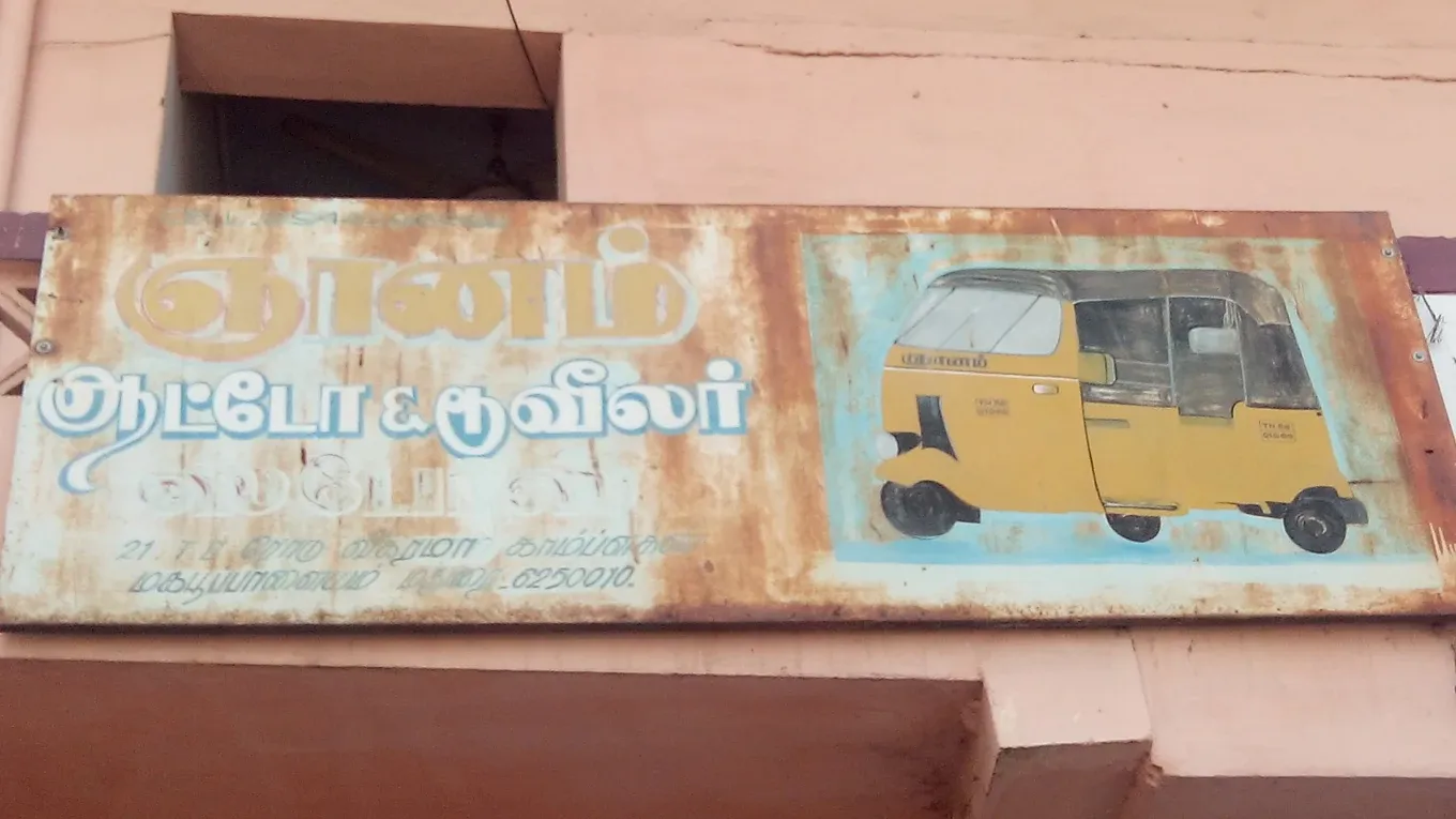 Image of: Gnanam Auto And Two Wheeler Spares in Madurai