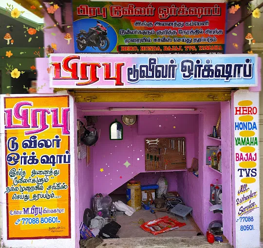 Image of: Prabhu Two Wheeler Workshop in Jaihindpuram