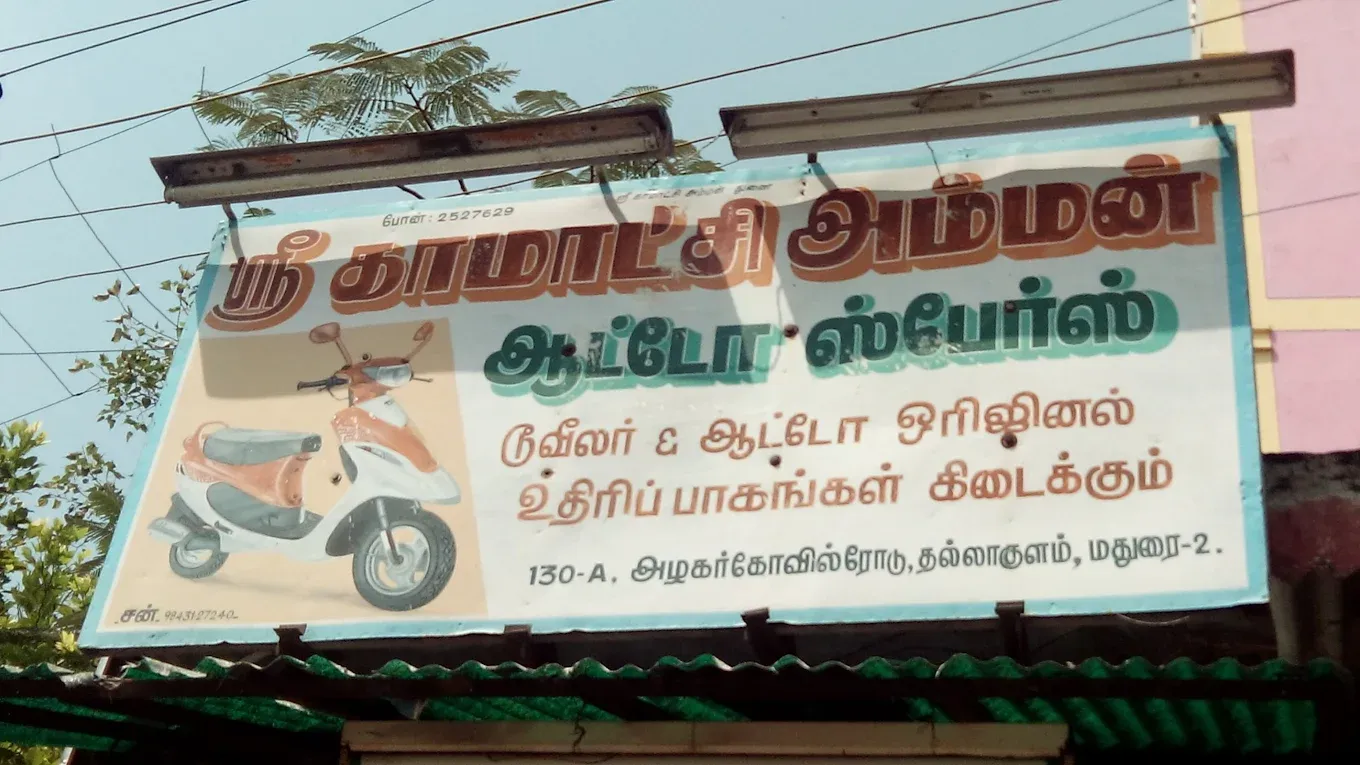 Image of: Sri Kamatchi Amman Auto Spares in Madurai