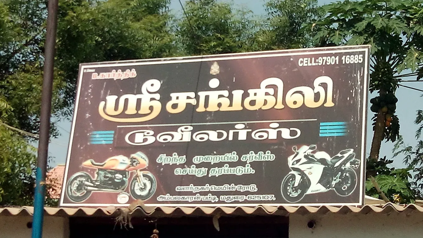 Image of: Sri Sangili Two Wheelers in Madurai