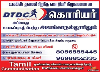 Image of: Tamil Communication in Palamedu