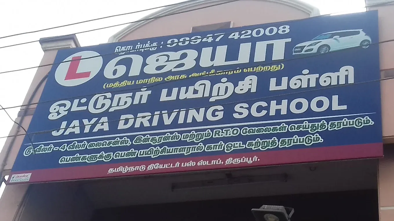 Image of: Jaya Driving School In Ponmeni