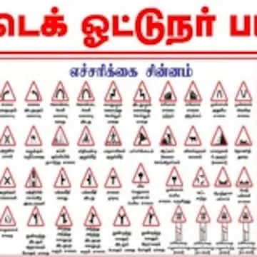 Ramajeyam Driving School In Madurai