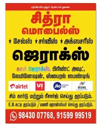Image of: Chitra Mobiles And Services In Koodal Nagar