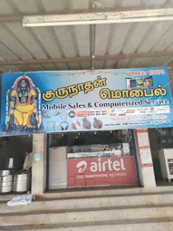 Image of: Kurunathan Mobile In Karuppayurani