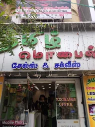 Image of: Tamil Mobile In Simmakkal