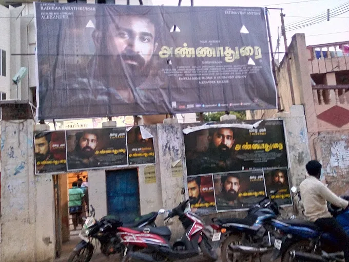 Image of: Amirtham Cinema in Periyar 2