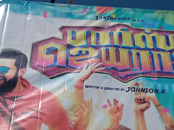 Image of: Amirtham Cinema in Periyar 3