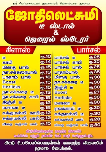 Image of: Jothi Lakshmi Oil Store In Vilangudi