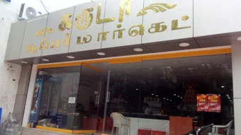 Image of: Garuda Super Market In Madurai