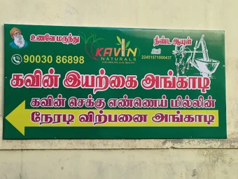 Image of: Kavin Naturals In Madurai