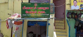 Image of: Meenakshi Old Paper Store In Arasaradi