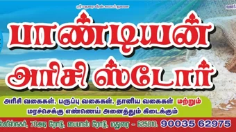 Image of: Pandian Arisi Store In Ellis Nagar