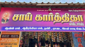 Image of: Sai Karthika Store In Madurai