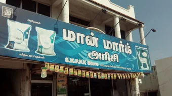 Image of: Skppk Store In K Pudur