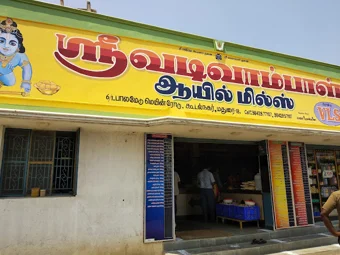 Image of: Sri Vadivambal Oil Mills In Koodal Nagar
