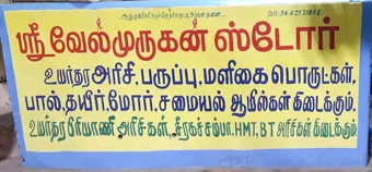 Image of: Sri Velmurugan Stores In Periyar