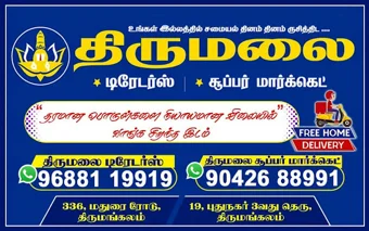 Image of: Thirumalai Supermarkket In Mahal