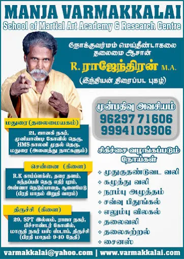 Image of: Manja Varmakkalai in Ponmeni 3