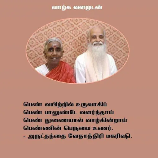 Image of: Vethathiri Maharishi Sky Yoga And Meditation Center in Madurai