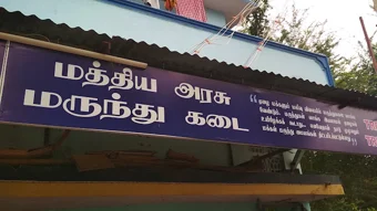 Image of: Pradhan Mantri Jan Aushadhi Kendra Makkal Marunthagam
