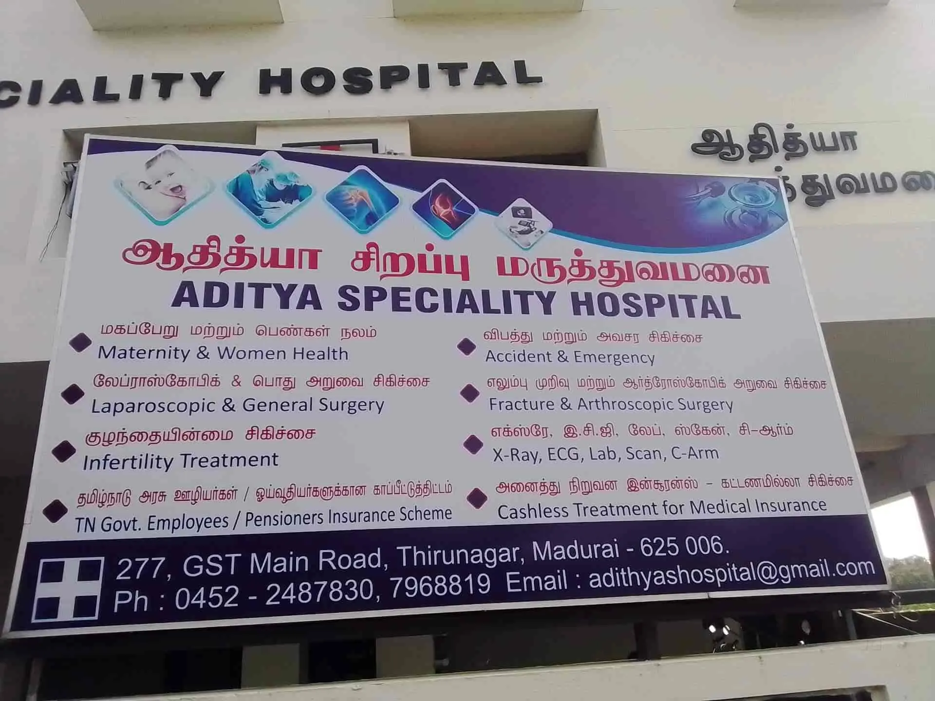 Image of: Aditya Multispecialty Hospital in Madurai
