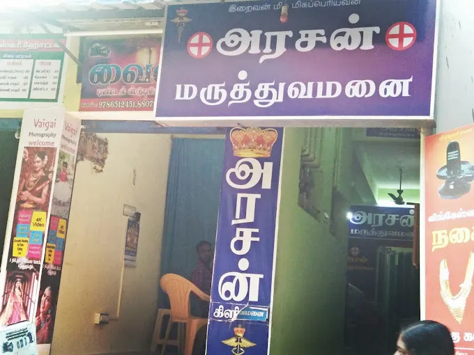 Image of: Arasan Hospital Skin Hospital in Madurai