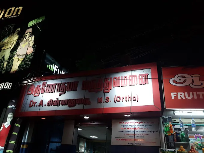 Image of: Arunodhaya Hospital in Madurai