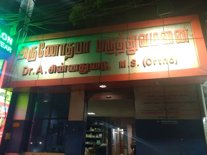 Image of: Arunodhaya Hospital in Madurai 6