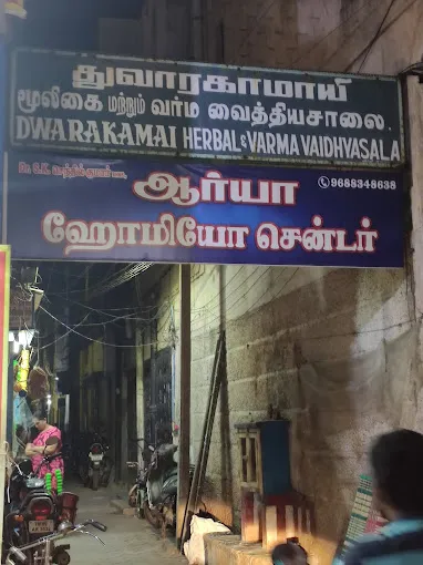 Image of: Arya Homeo Centre in Kamarajar Salai 2