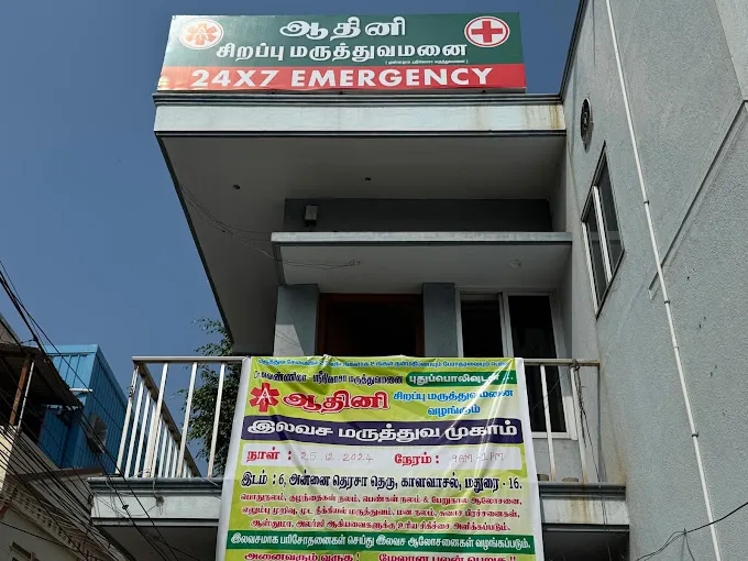 Image of: Athini Speciality Hospital in Kalavasal