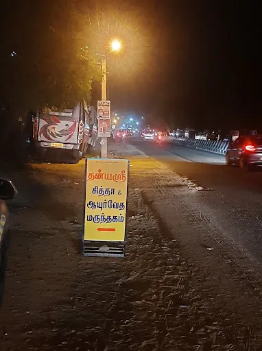 Image of: Dhanyasri Siddha And Ayurvedha Marunthagam in Thiru Nagar 5