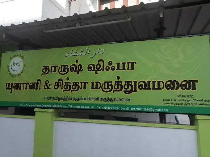 Image of: Dharushifa Unani And Siddha Hospital in Thiru Nagar 2