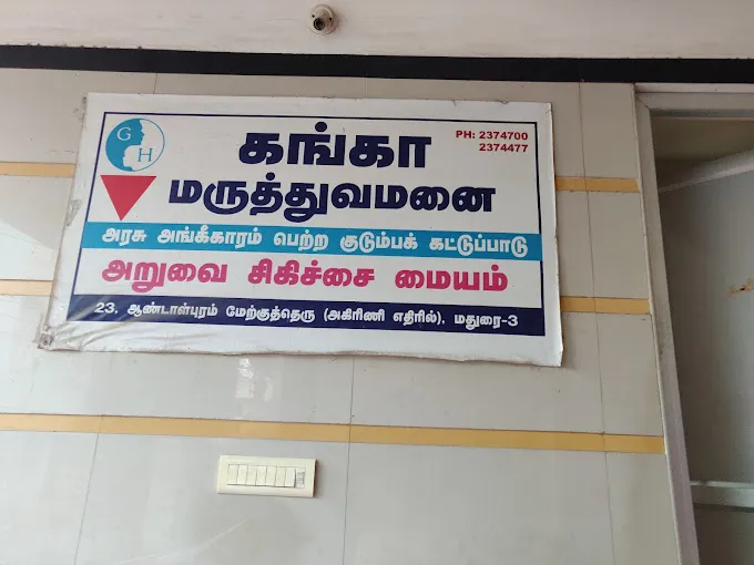 Image of: Gangaa Hospital in Andalpuram 2