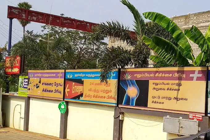 Image of: Harshitha Hospitals Pvt Ltd in Avaniyapuram