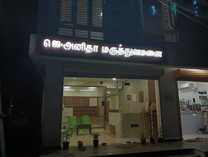 Image of: J Anitha Hospital in Thiru Nagar 2