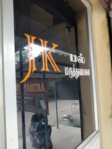 Image of: J K Dental Clinic in Madurai 2