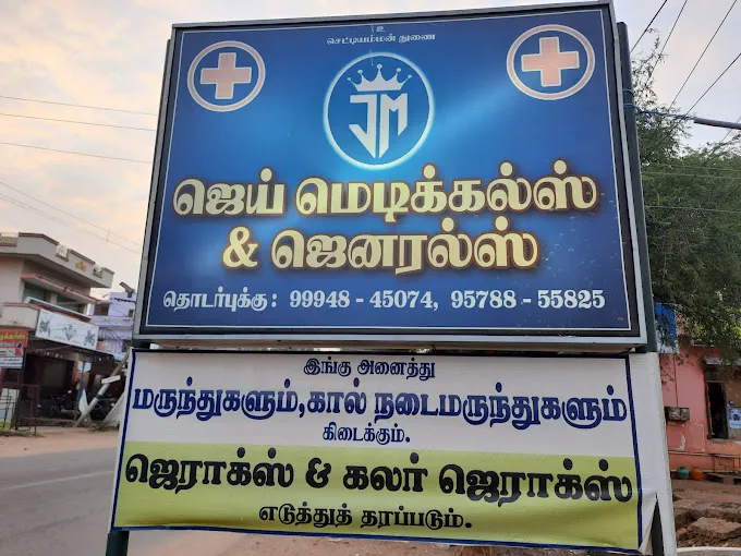 Image of: Jai Medicals And Generals in Madurai 3