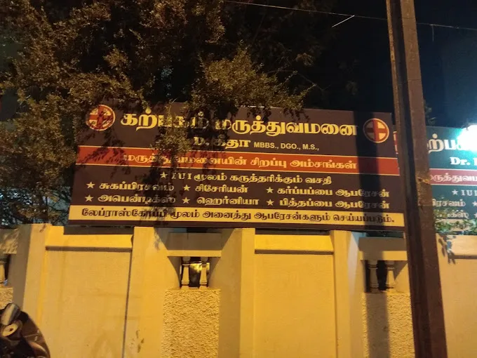 Image of: Karpagam Hospital in Madurai