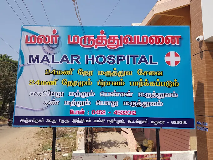 Image of: Malar Hospital in Koodal Nagar